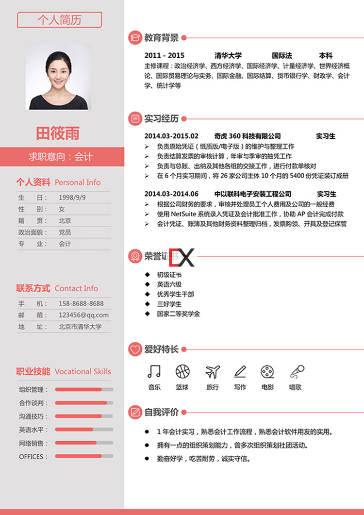会计简历模板封面